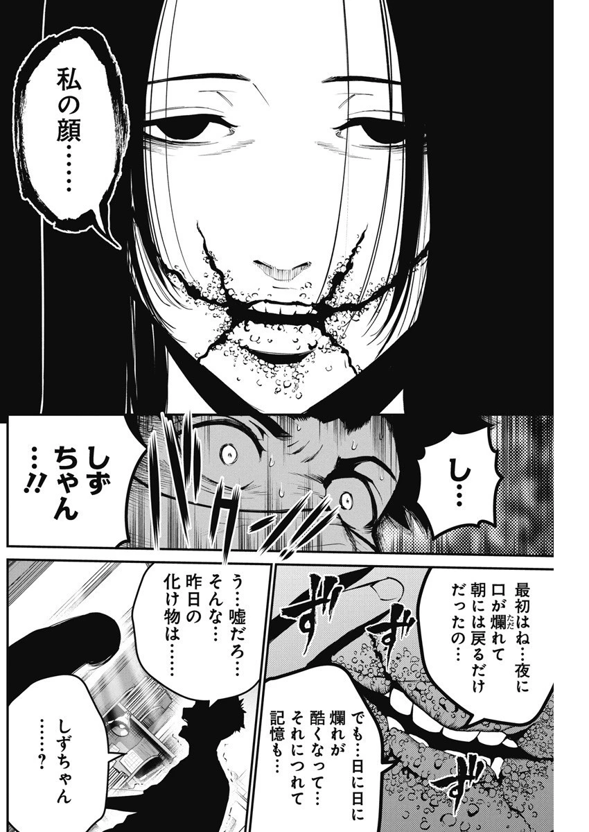 ぼくらの夏が裂けていく 第3話 - 8