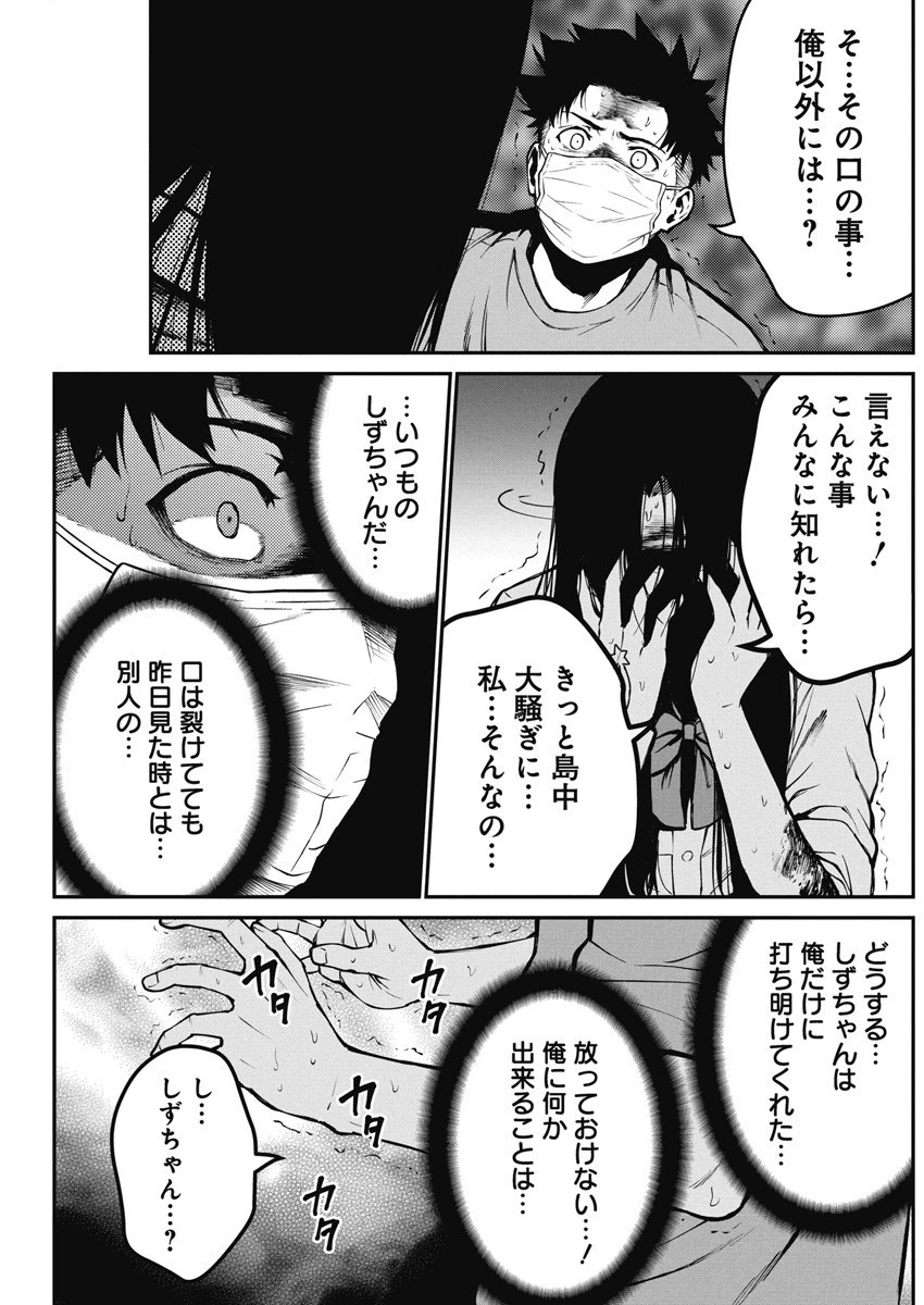 ぼくらの夏が裂けていく 第3話 - 9