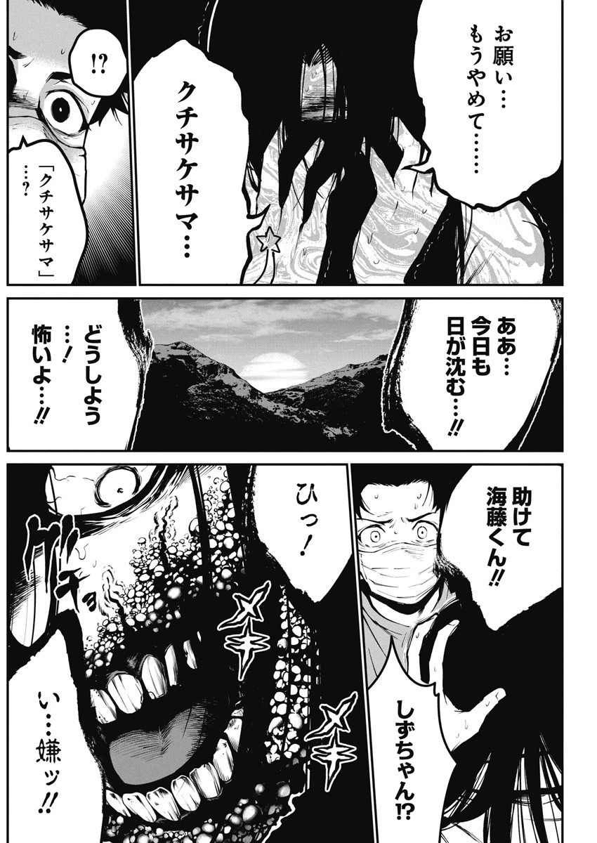 ぼくらの夏が裂けていく 第3話 - 10