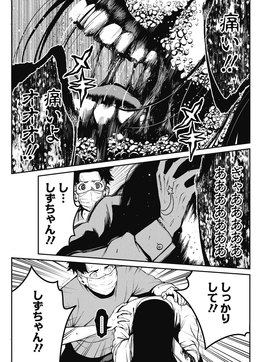 ぼくらの夏が裂けていく 第3話 - 11