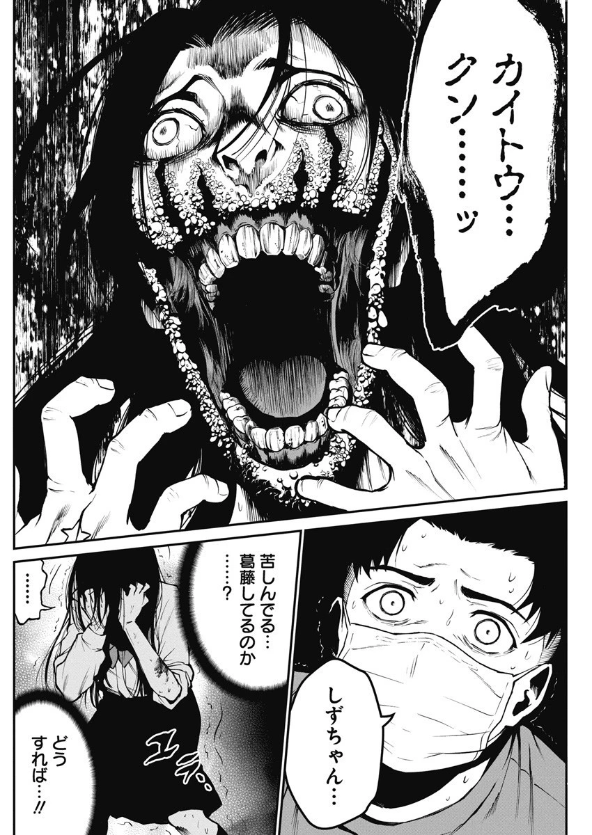 ぼくらの夏が裂けていく 第3話 - 12