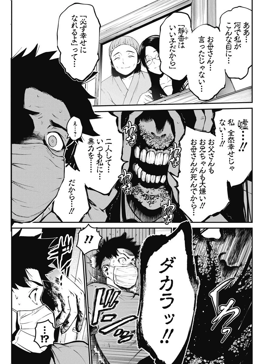 ぼくらの夏が裂けていく 第3話 - 13