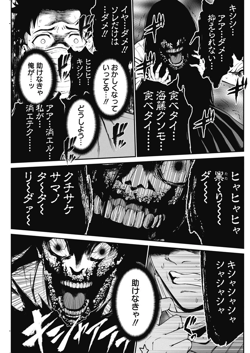 ぼくらの夏が裂けていく 第3話 - 15