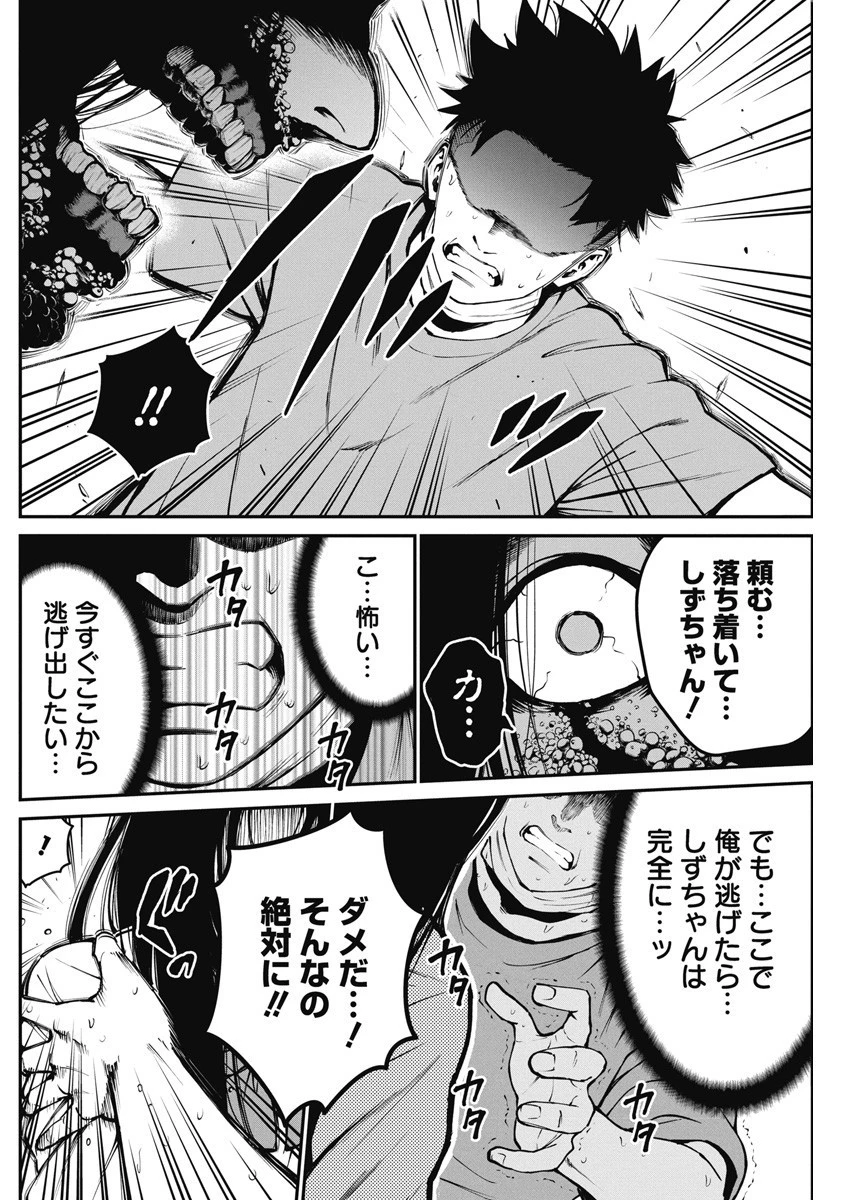 ぼくらの夏が裂けていく 第3話 - 16