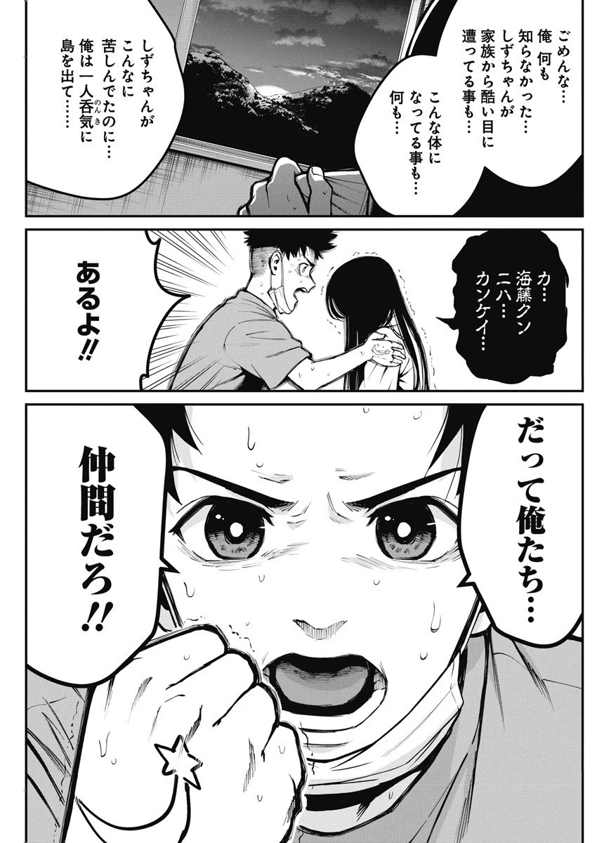 ぼくらの夏が裂けていく 第3話 - 17