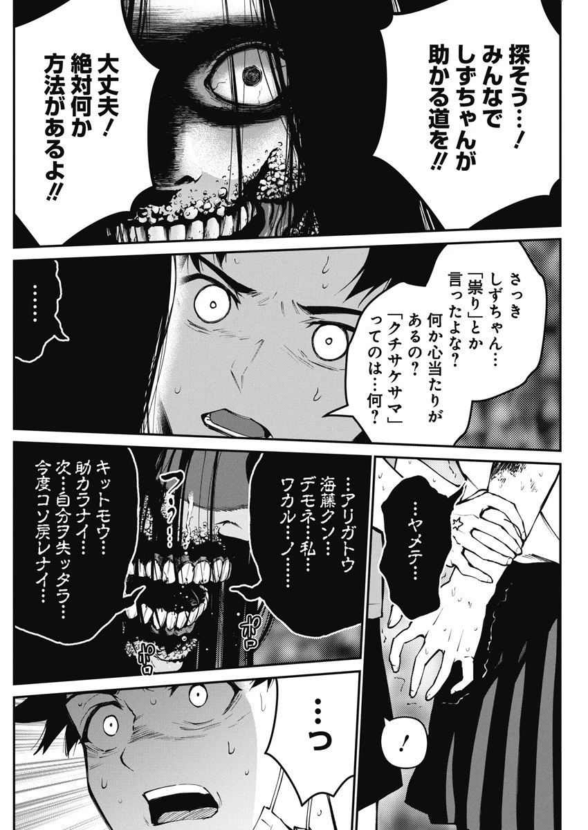 ぼくらの夏が裂けていく 第3話 - 18