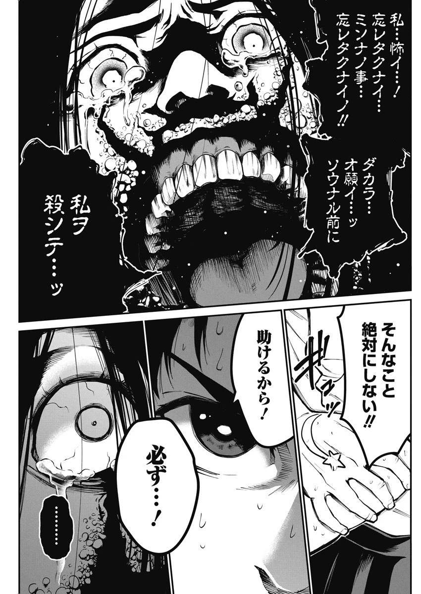 ぼくらの夏が裂けていく 第3話 - 19