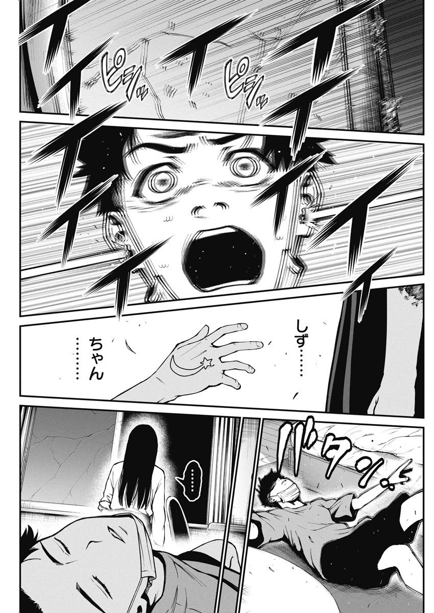 ぼくらの夏が裂けていく 第3話 - 21