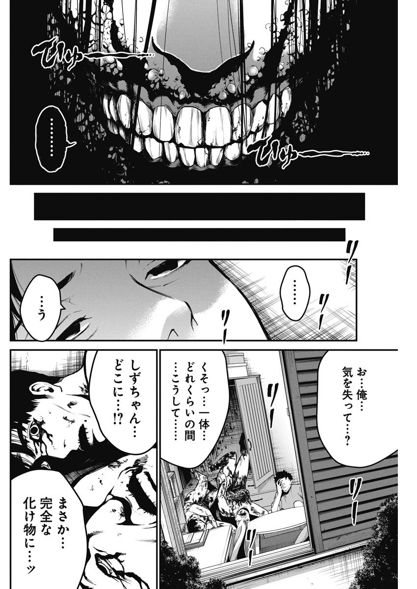 ぼくらの夏が裂けていく 第3話 - 22