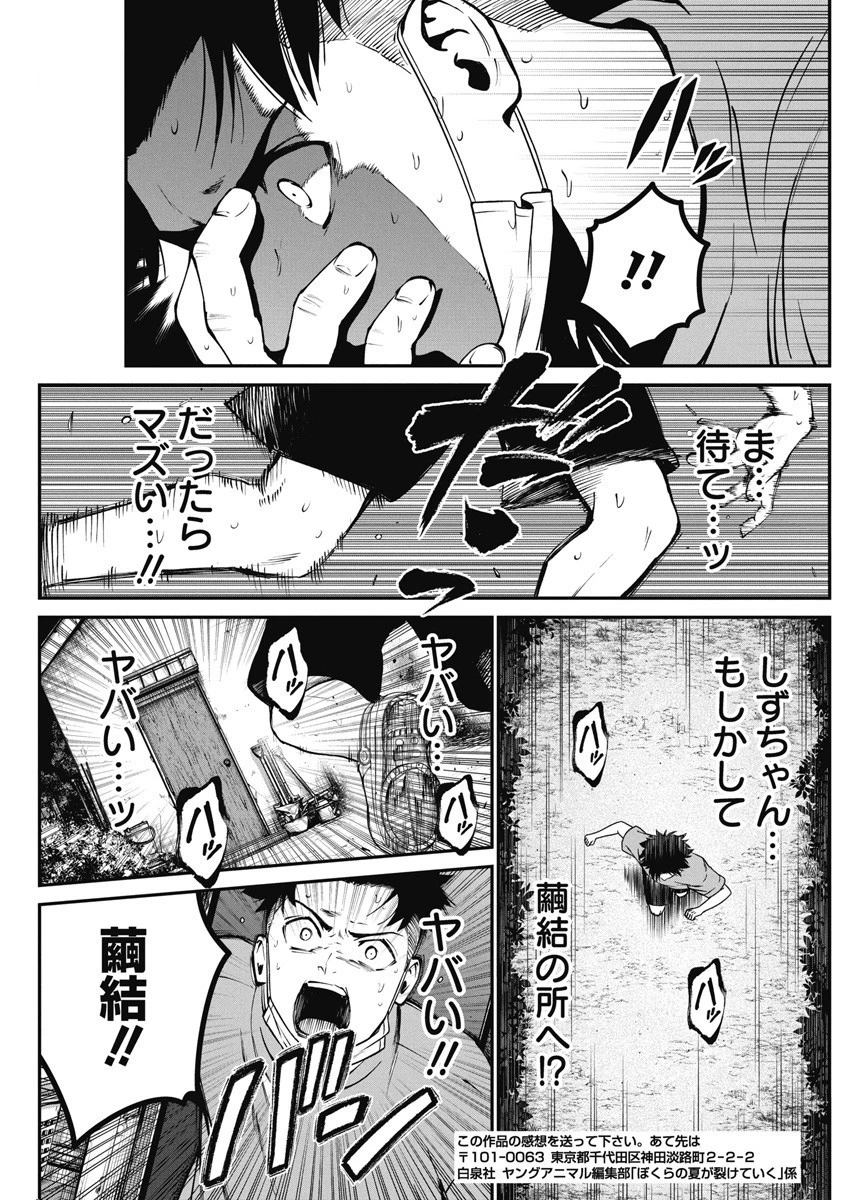 ぼくらの夏が裂けていく 第3話 - 23