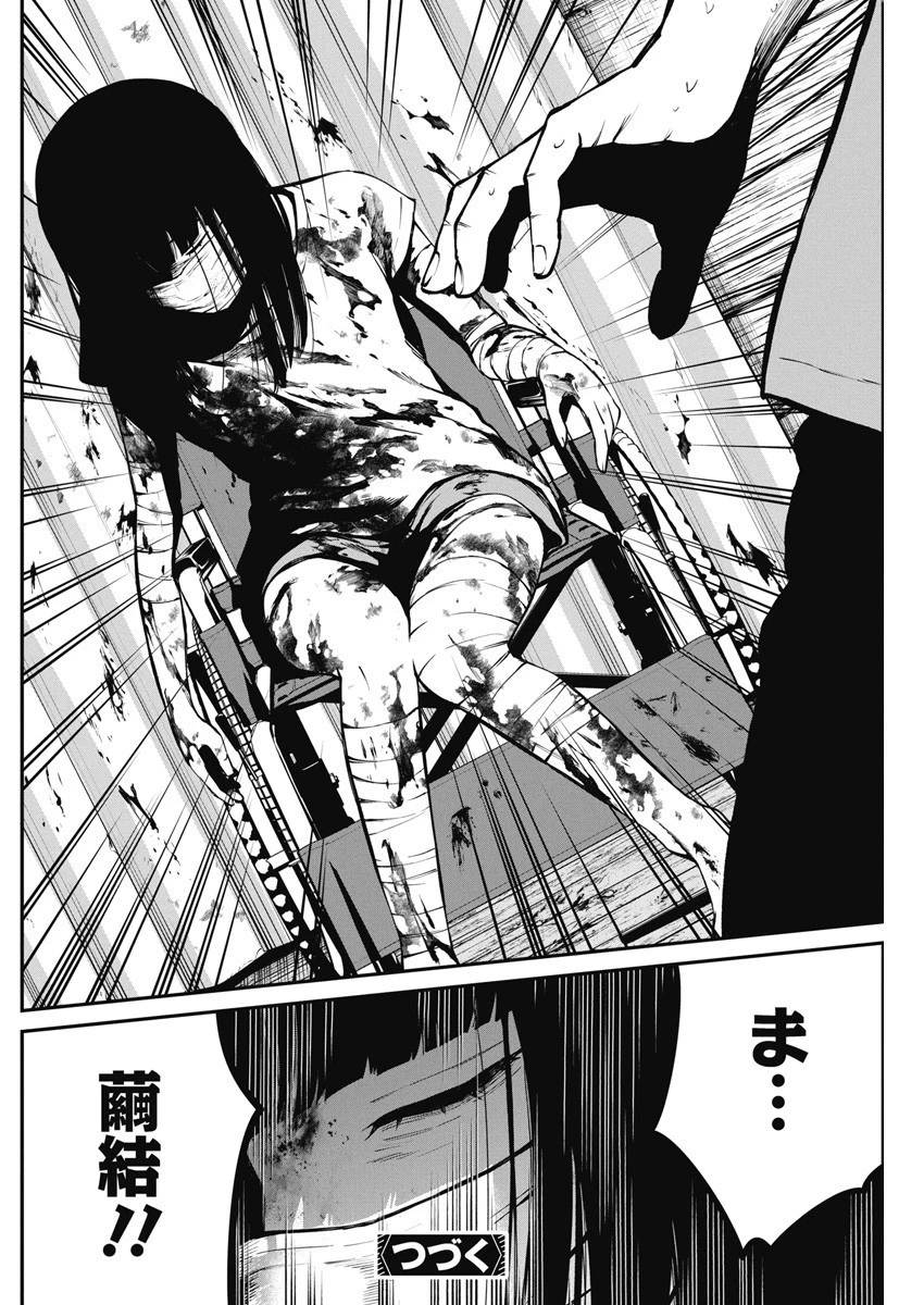 ぼくらの夏が裂けていく 第3話 - 24