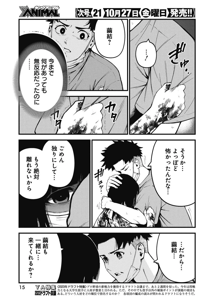 ぼくらの夏が裂けていく 第4話 - 4