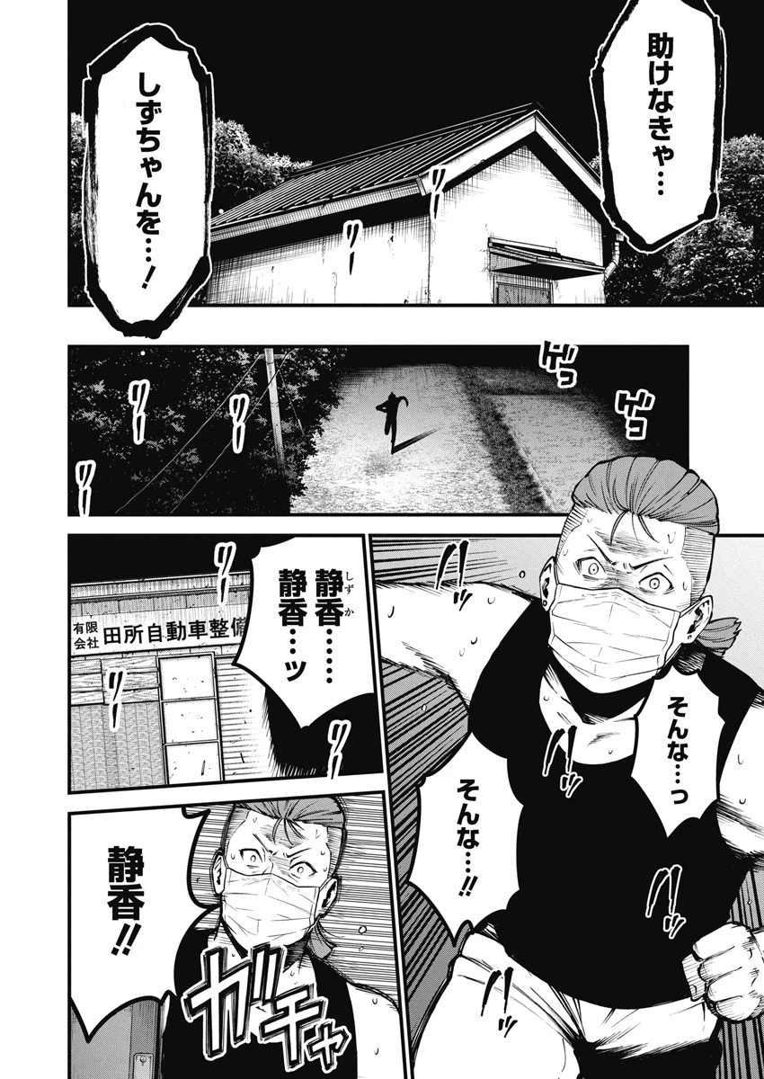 ぼくらの夏が裂けていく 第4話 - 5