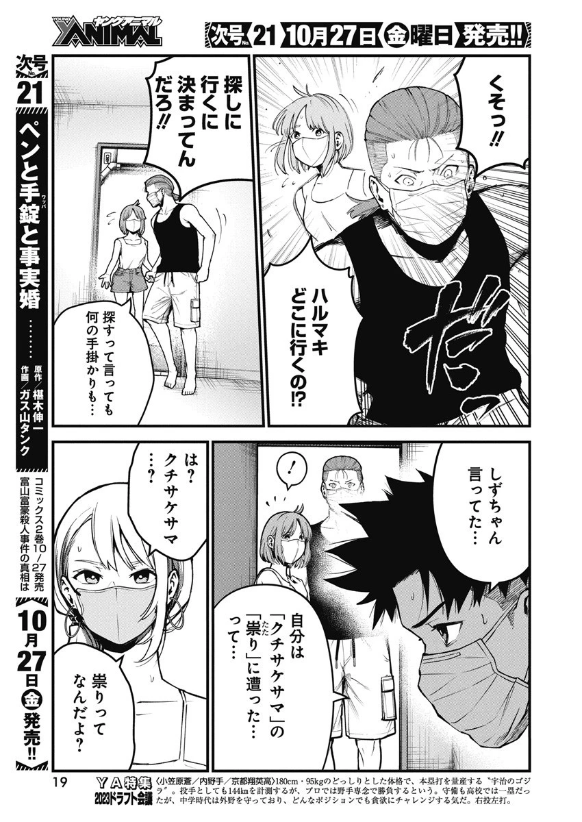 ぼくらの夏が裂けていく 第4話 - 8