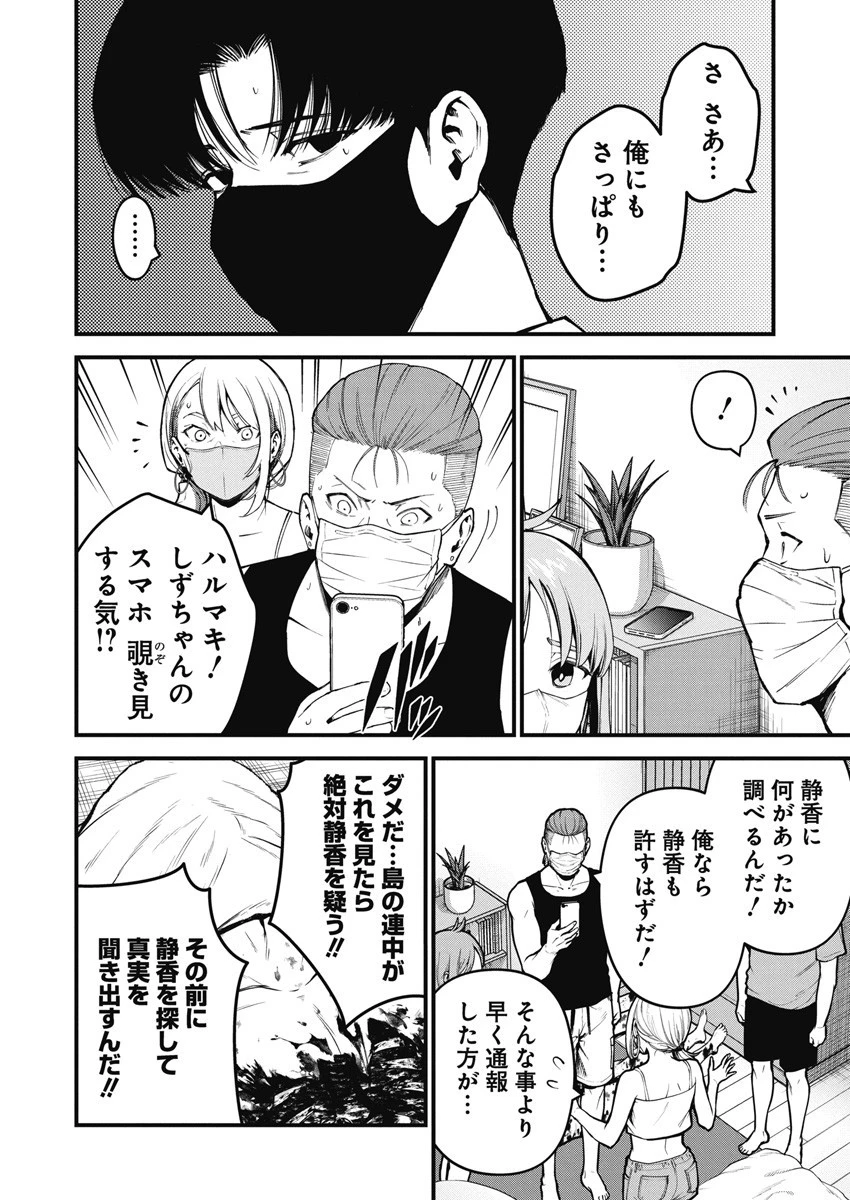 ぼくらの夏が裂けていく 第4話 - 9