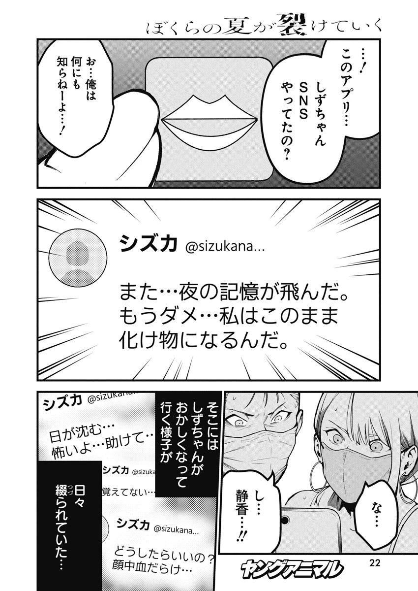 ぼくらの夏が裂けていく 第4話 - 11