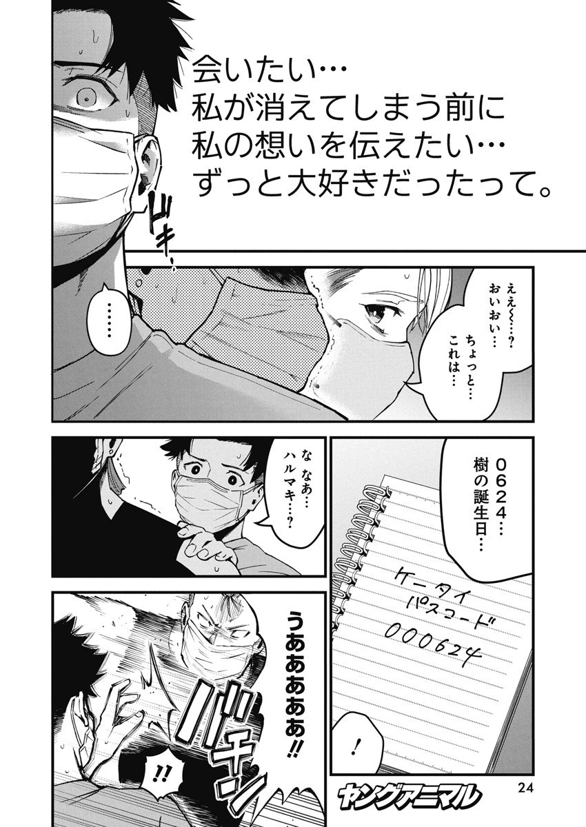 ぼくらの夏が裂けていく 第4話 - 13