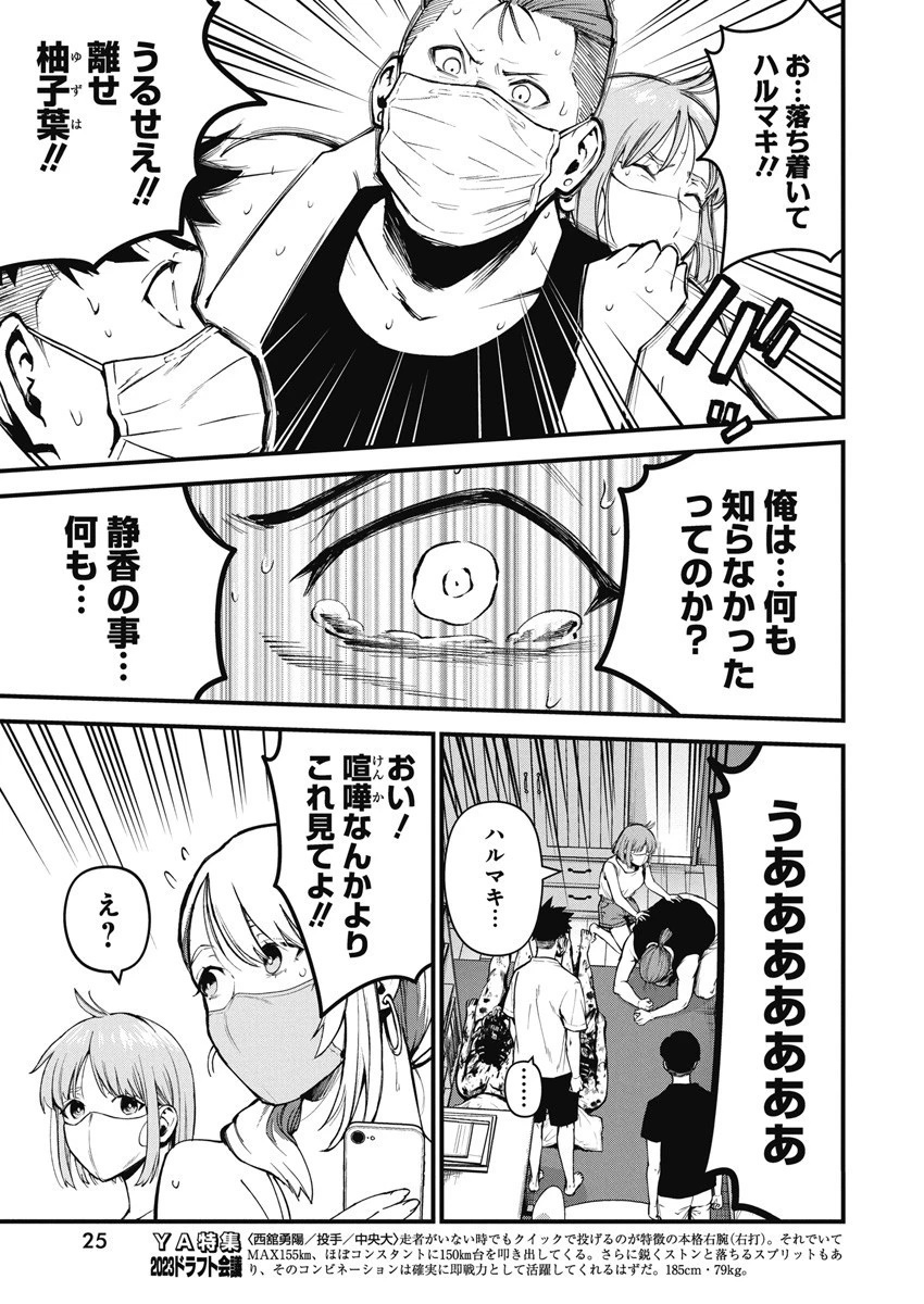 ぼくらの夏が裂けていく 第4話 - 14