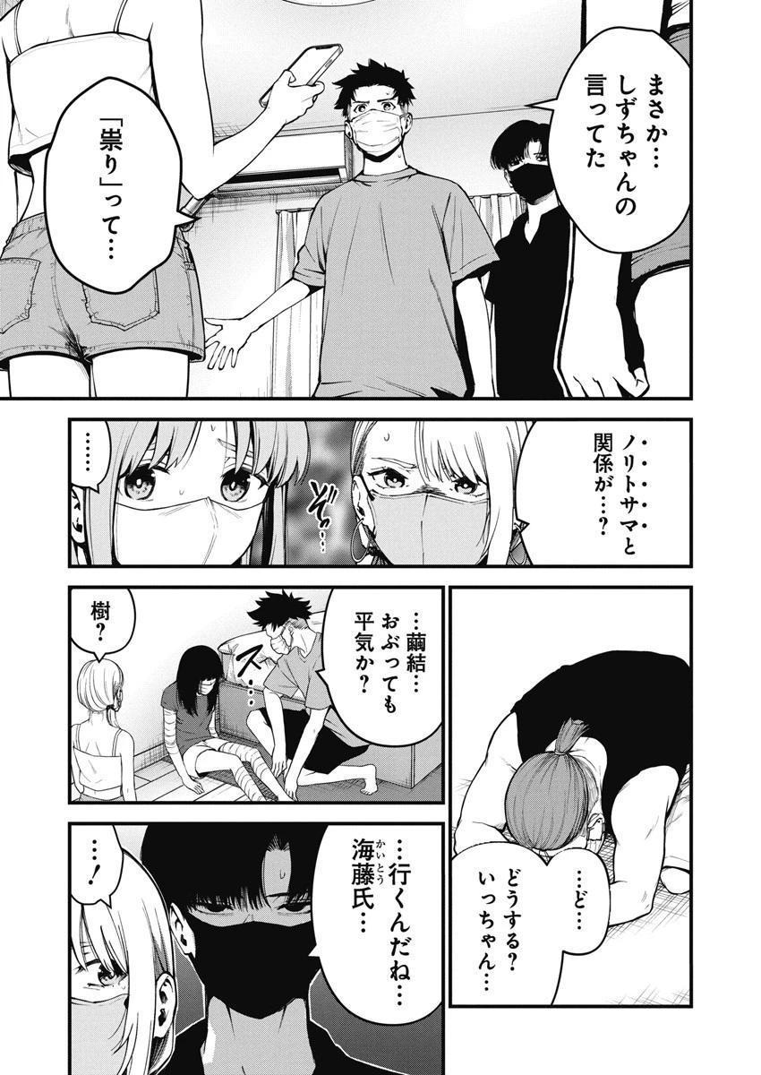 ぼくらの夏が裂けていく 第4話 - 16