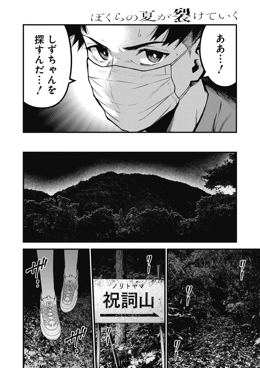 ぼくらの夏が裂けていく 第4話 - 17