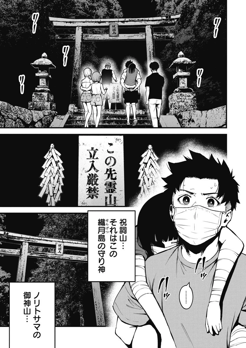 ぼくらの夏が裂けていく 第4話 - 18