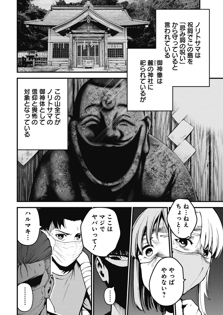 ぼくらの夏が裂けていく 第4話 - 19