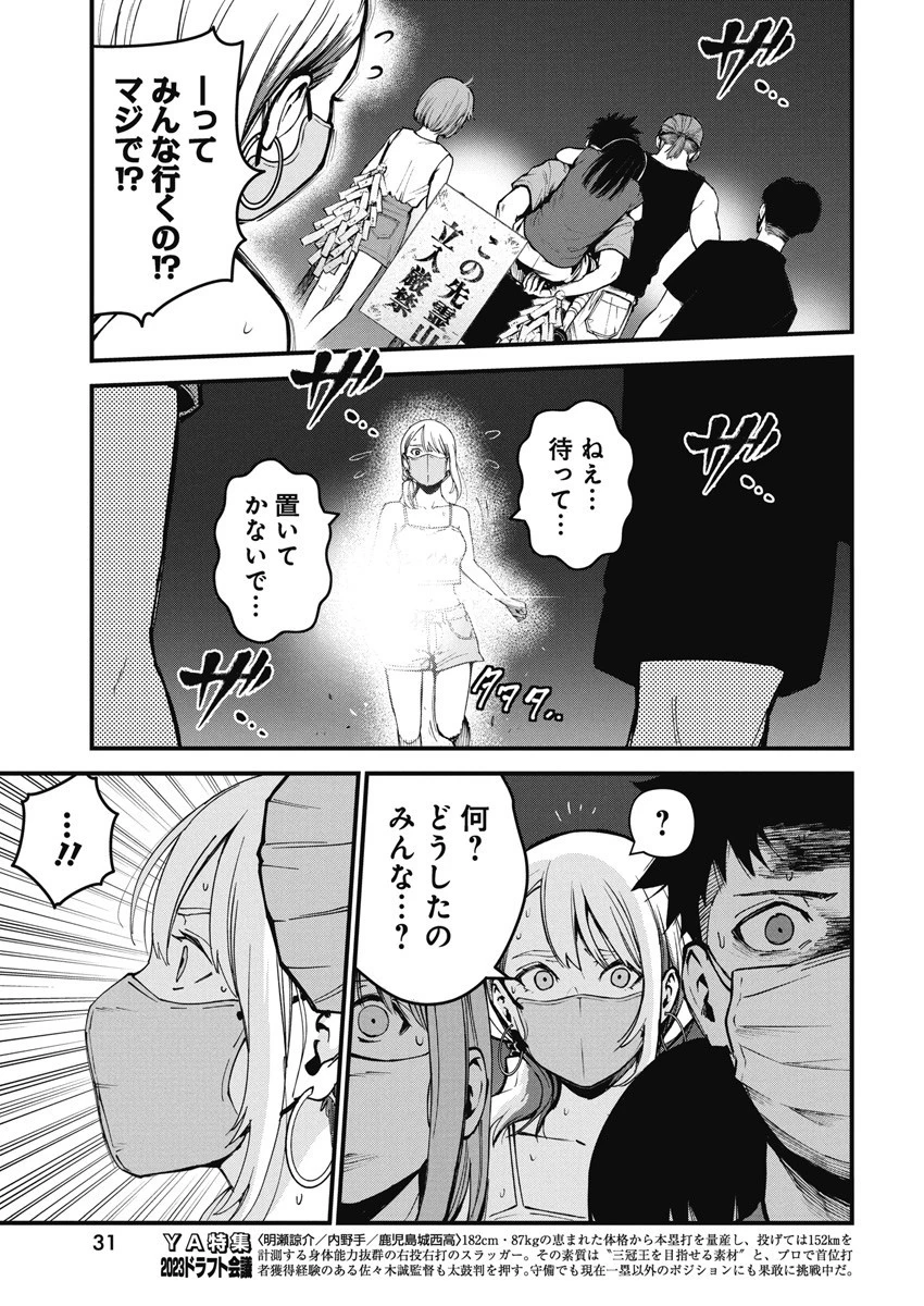 ぼくらの夏が裂けていく 第4話 - 20