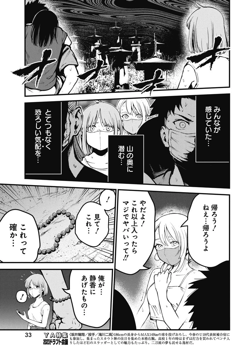 ぼくらの夏が裂けていく 第4話 - 22