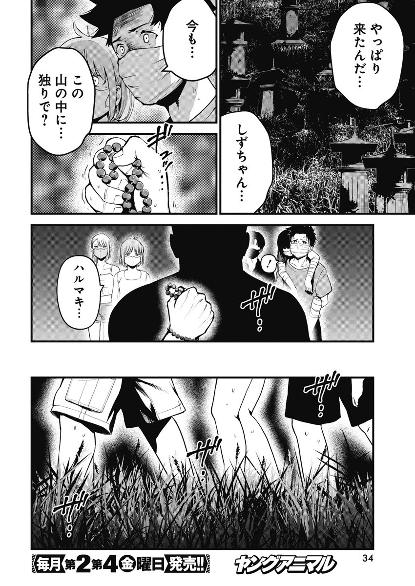 ぼくらの夏が裂けていく 第4話 - 23