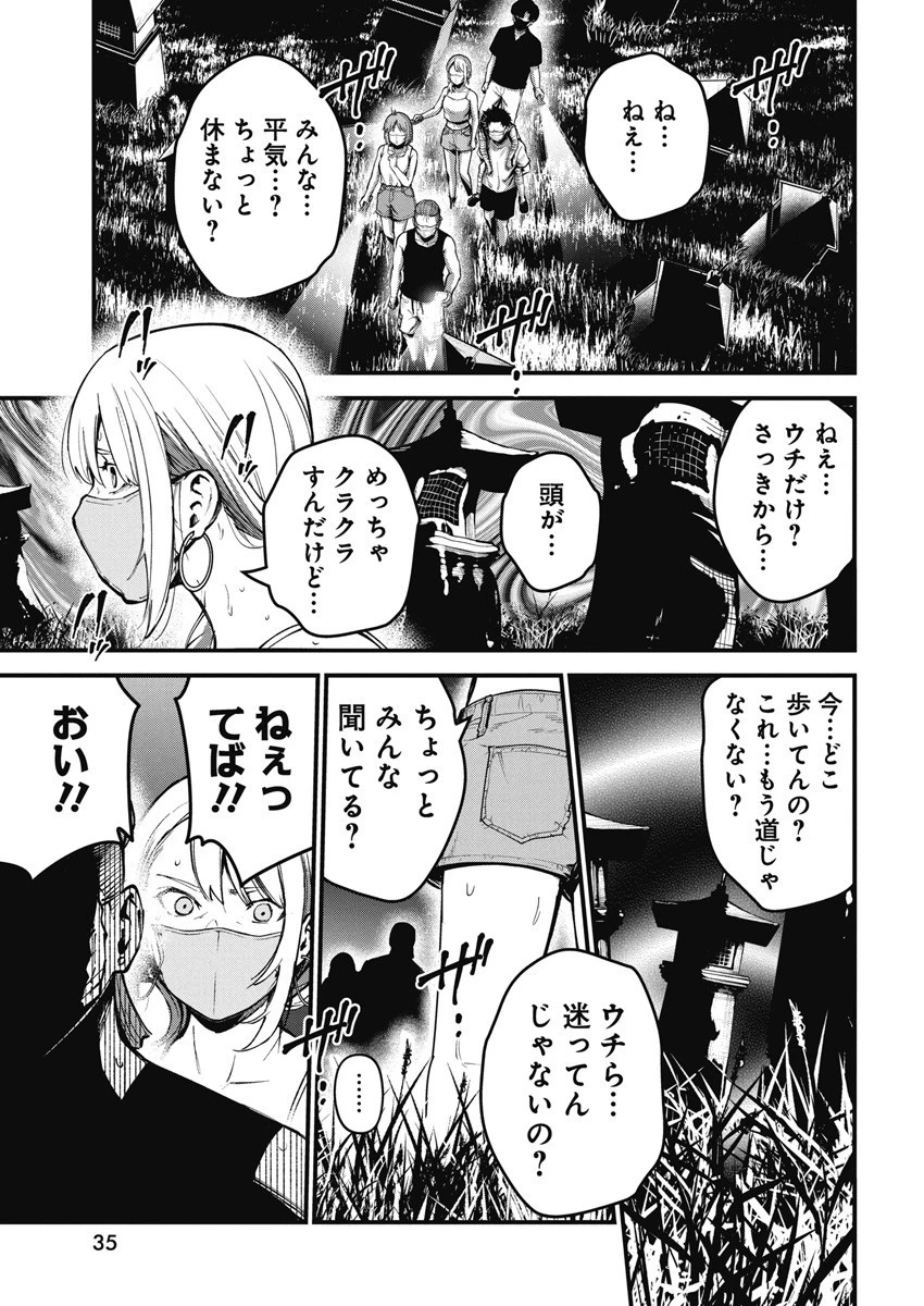 ぼくらの夏が裂けていく 第4話 - 24