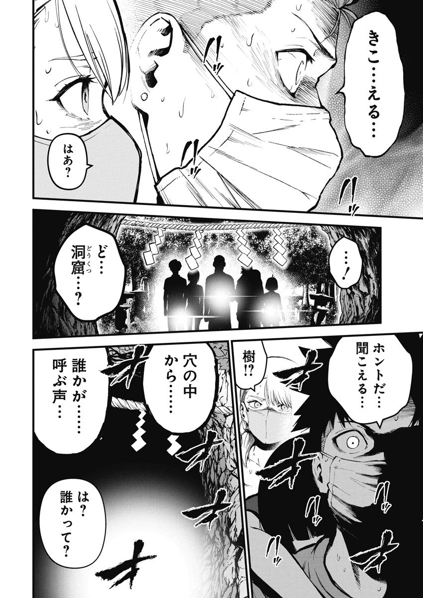 ぼくらの夏が裂けていく 第4話 - 25