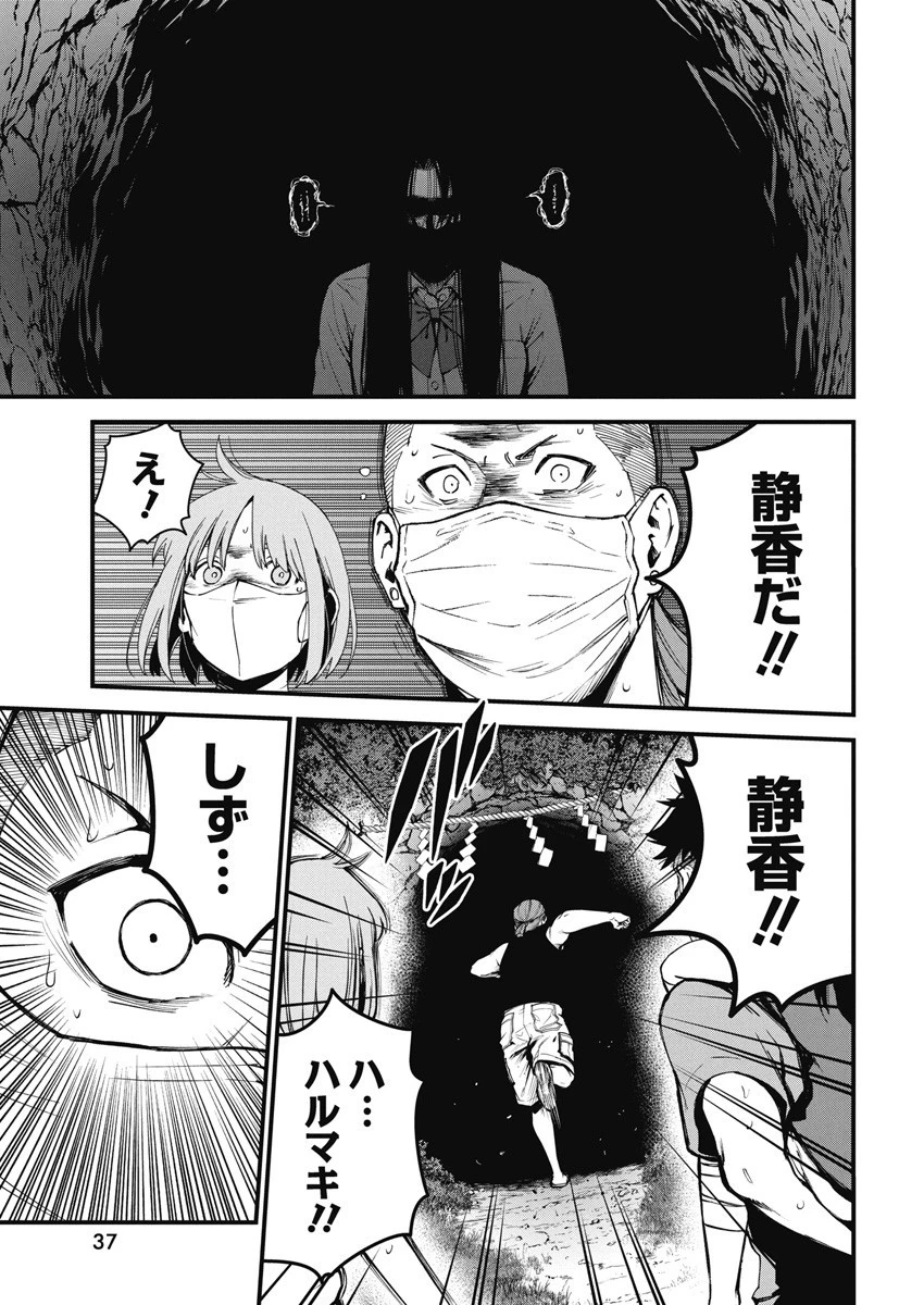 ぼくらの夏が裂けていく 第4話 - 26