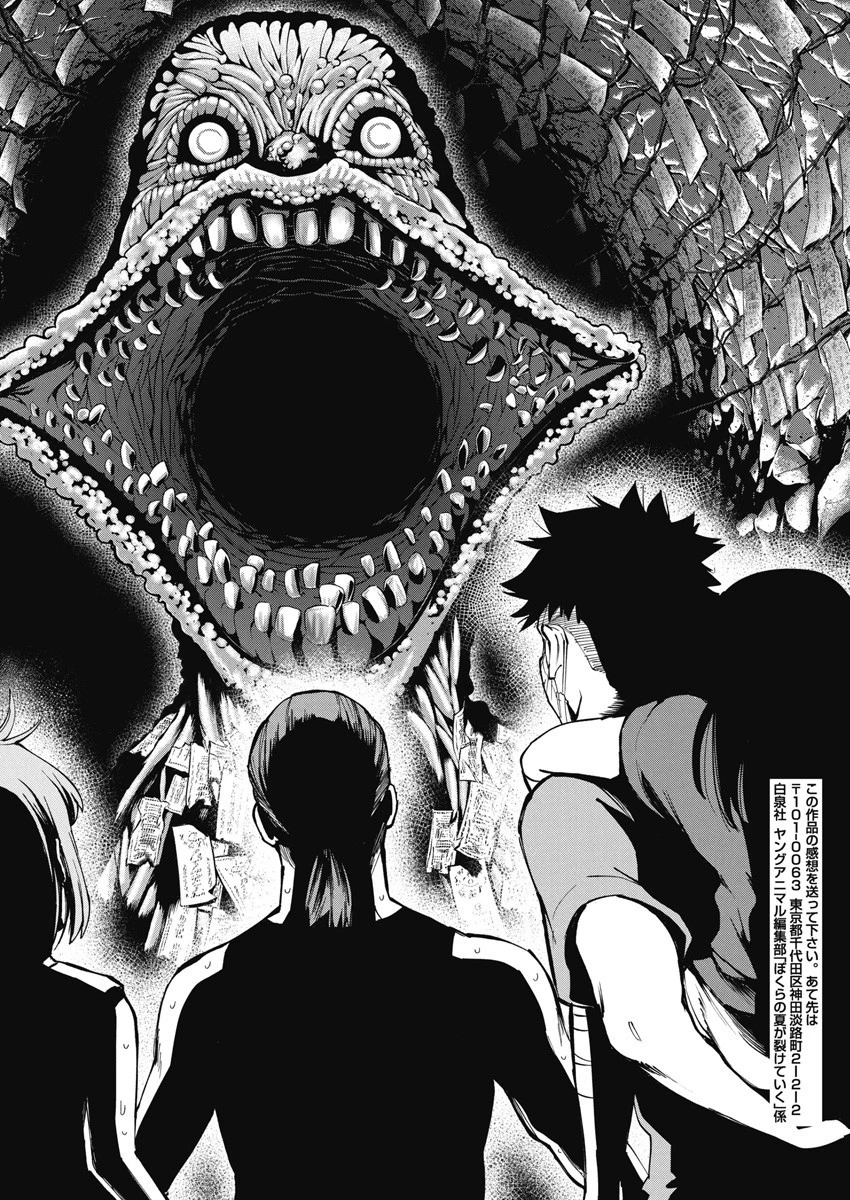 ぼくらの夏が裂けていく 第4話 - 27