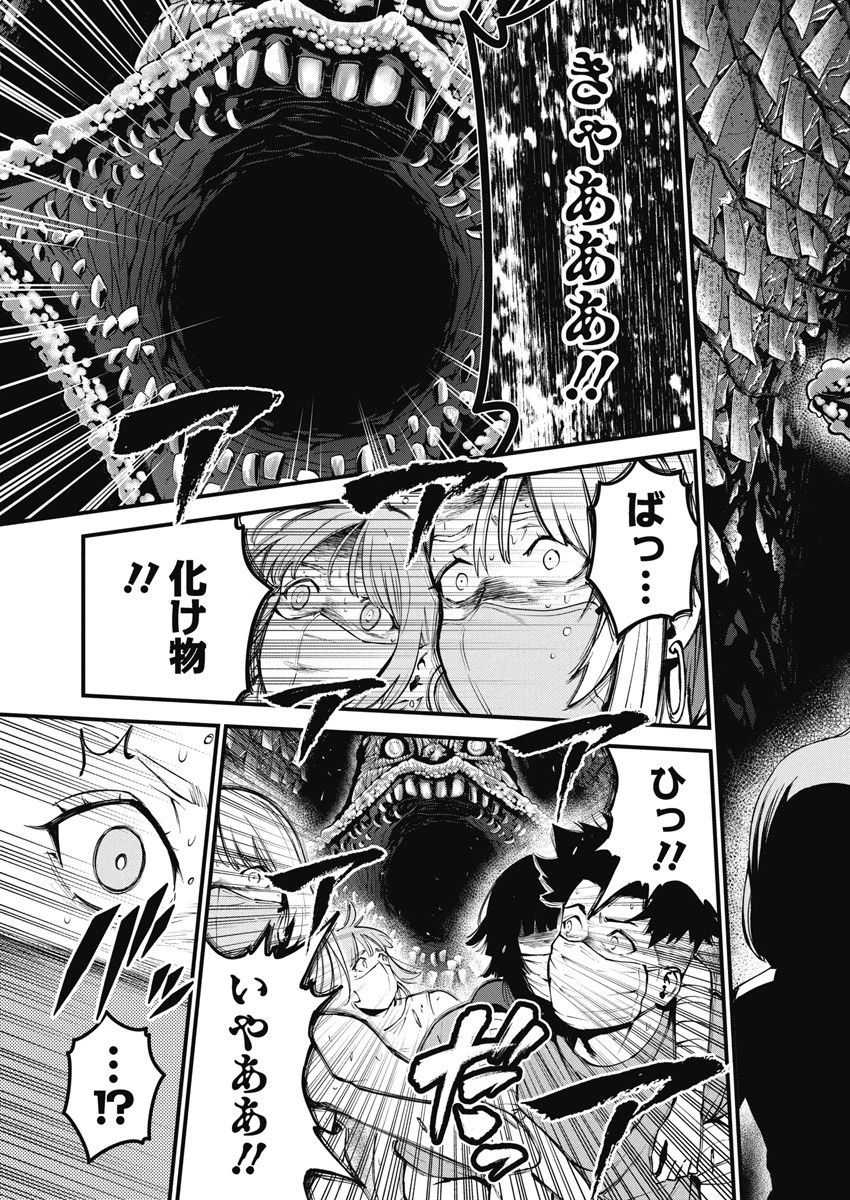 ぼくらの夏が裂けていく 第4話 - 28