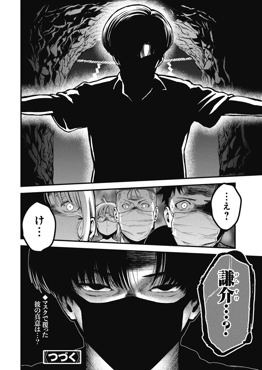 ぼくらの夏が裂けていく 第4話 - 29