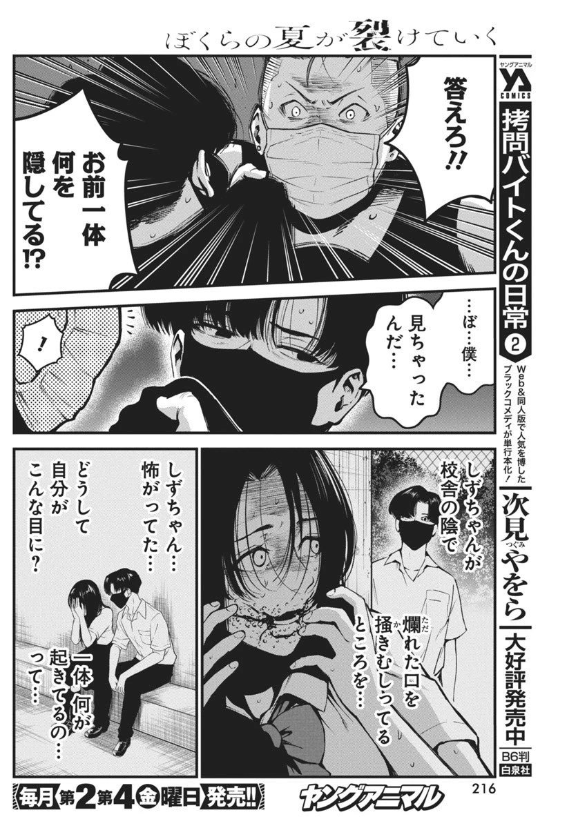 ぼくらの夏が裂けていく 第5話 - 4