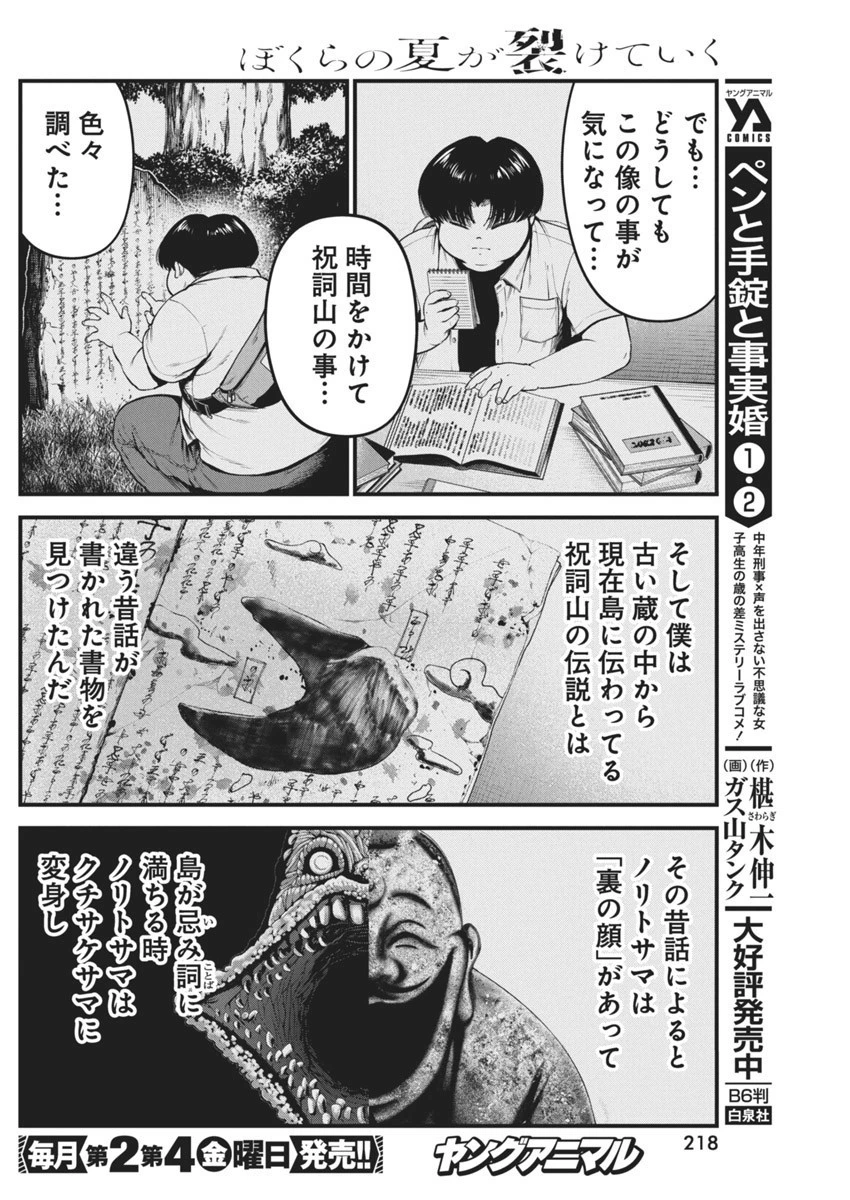 ぼくらの夏が裂けていく 第5話 - 6