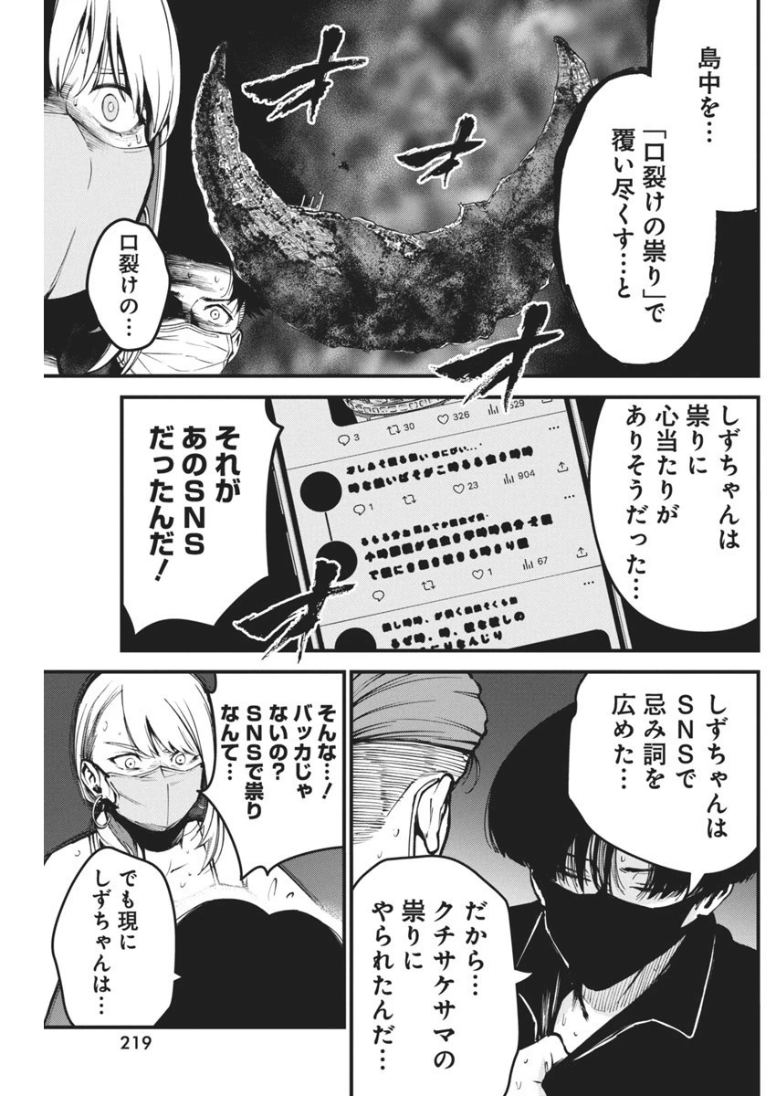 ぼくらの夏が裂けていく 第5話 - 7