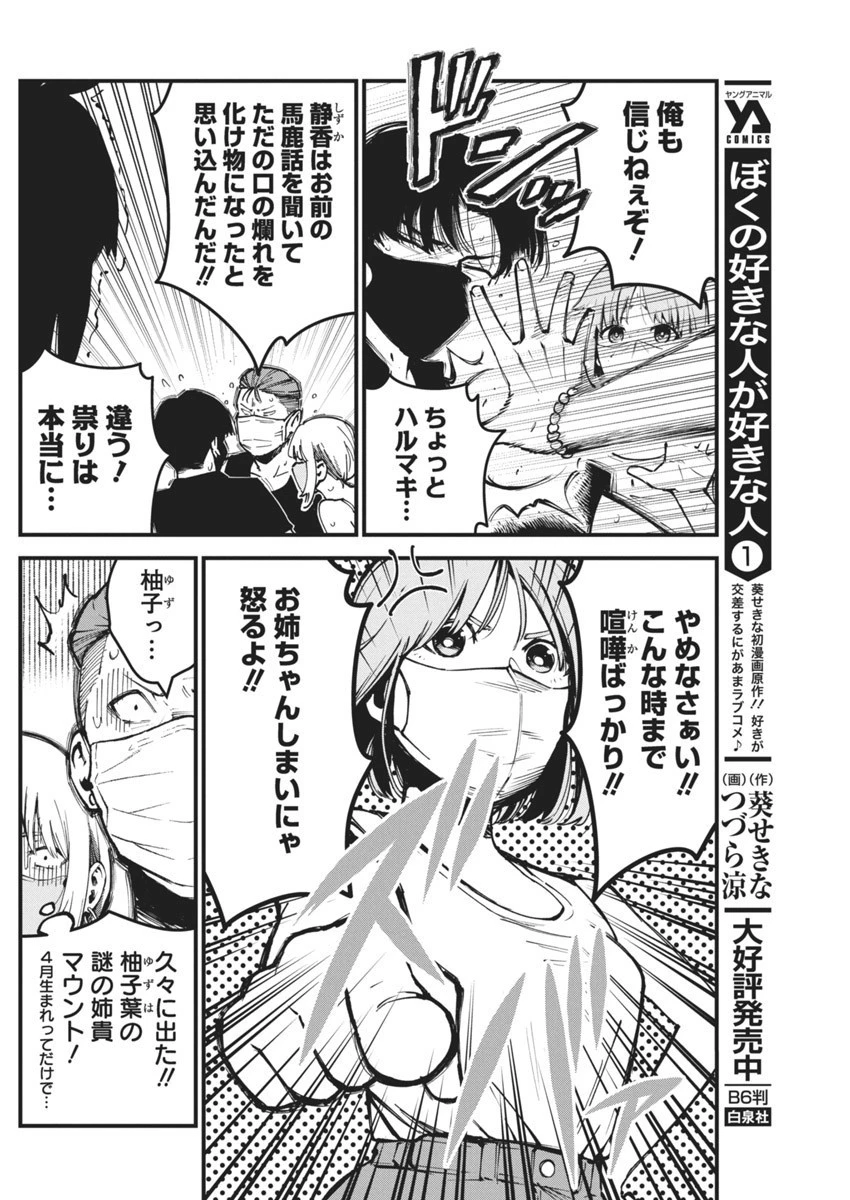 ぼくらの夏が裂けていく 第5話 - 8