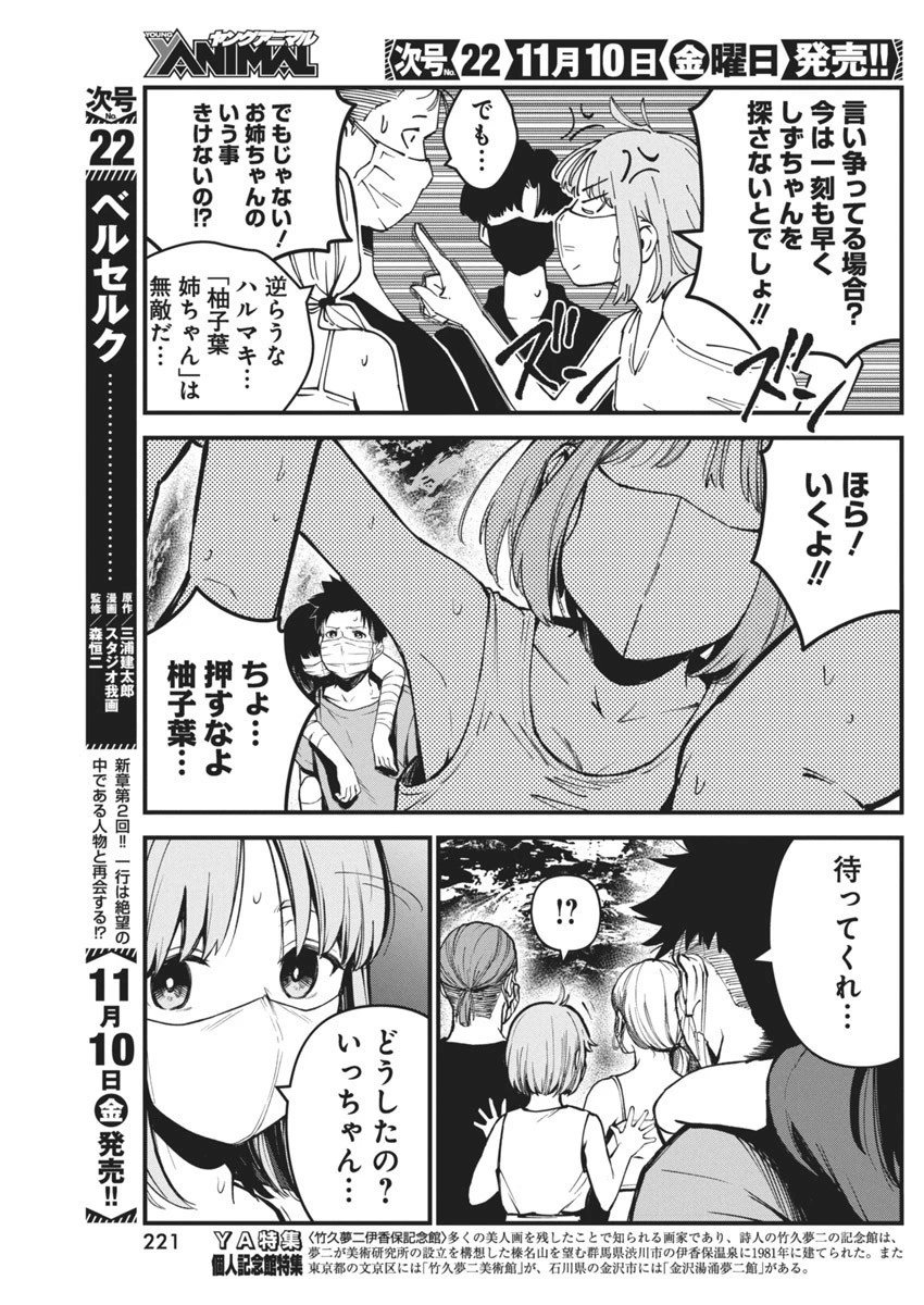 ぼくらの夏が裂けていく 第5話 - 9