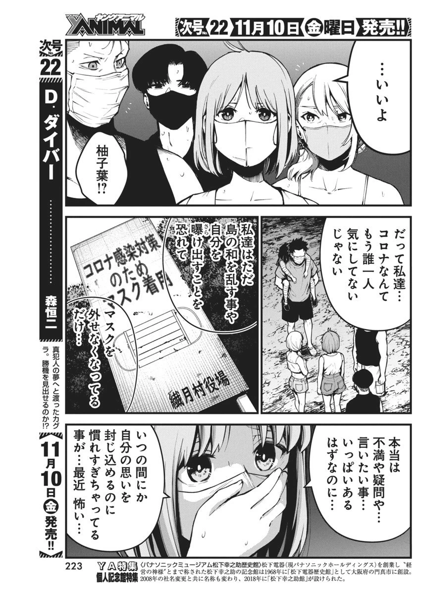 ぼくらの夏が裂けていく 第5話 - 11