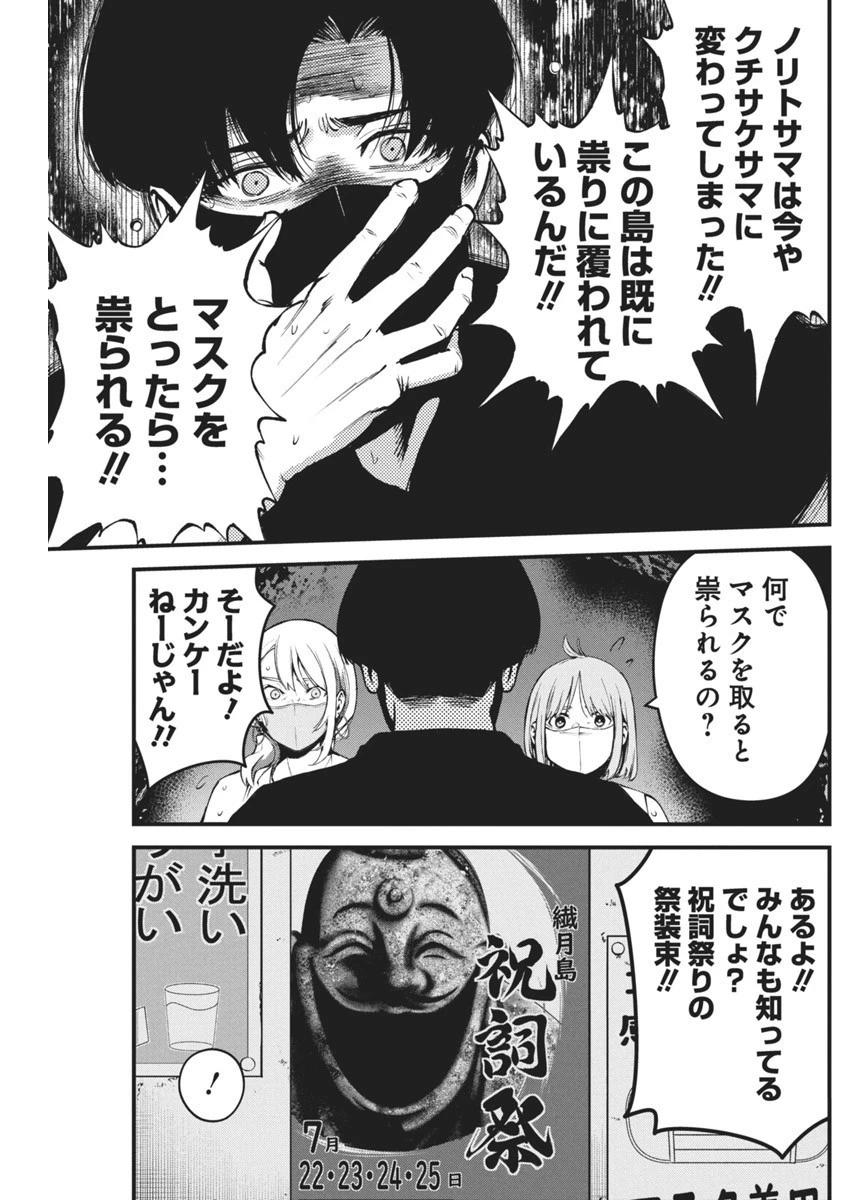 ぼくらの夏が裂けていく 第5話 - 13