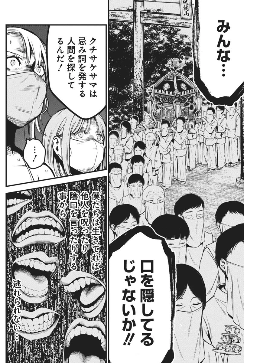 ぼくらの夏が裂けていく 第5話 - 14