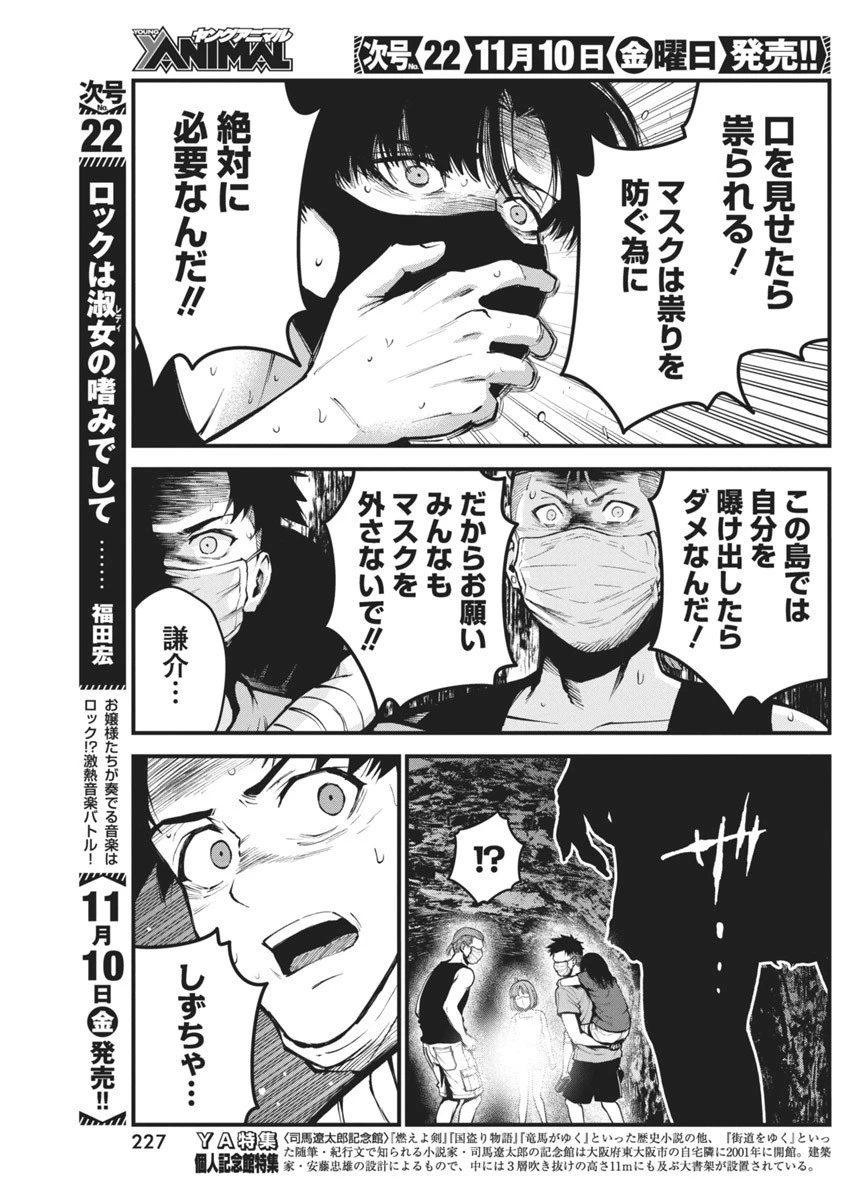 ぼくらの夏が裂けていく 第5話 - 15