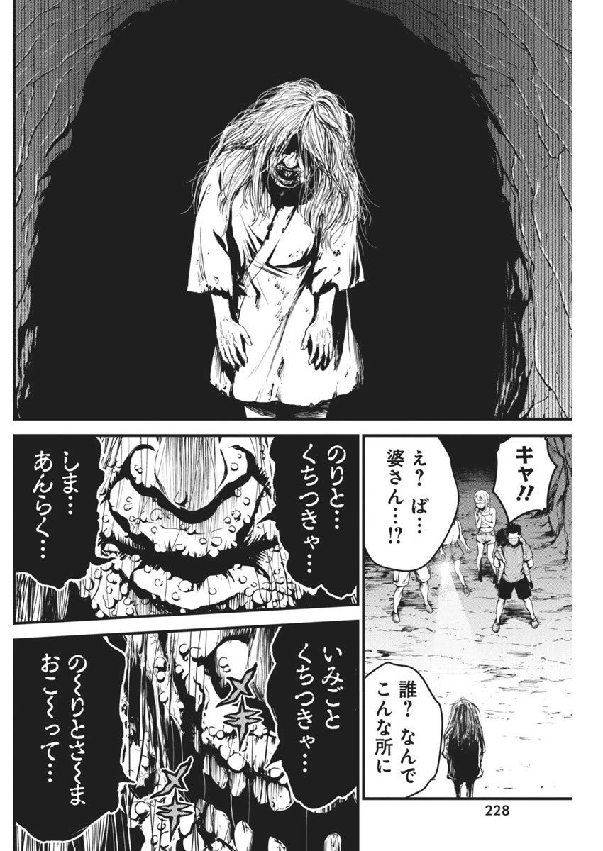 ぼくらの夏が裂けていく 第5話 - 16