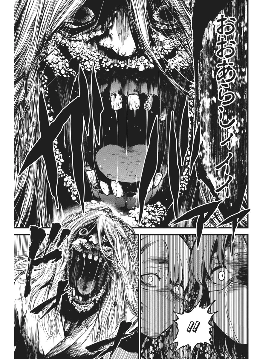 ぼくらの夏が裂けていく 第5話 - 17