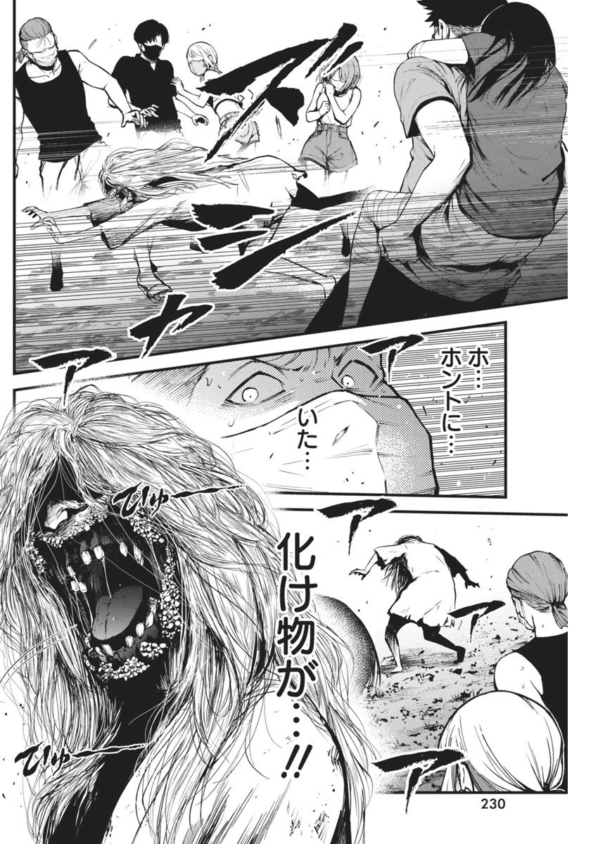 ぼくらの夏が裂けていく 第5話 - 18