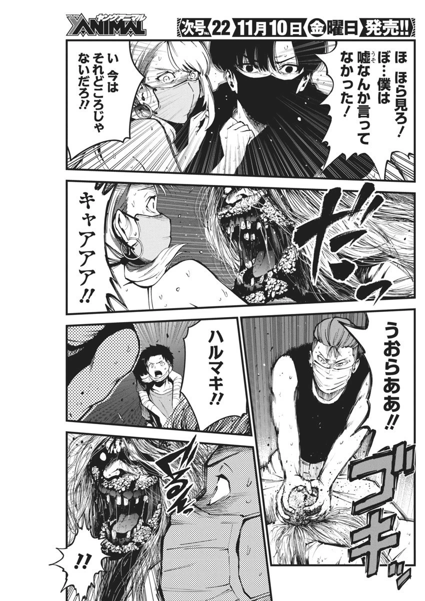 ぼくらの夏が裂けていく 第5話 - 19