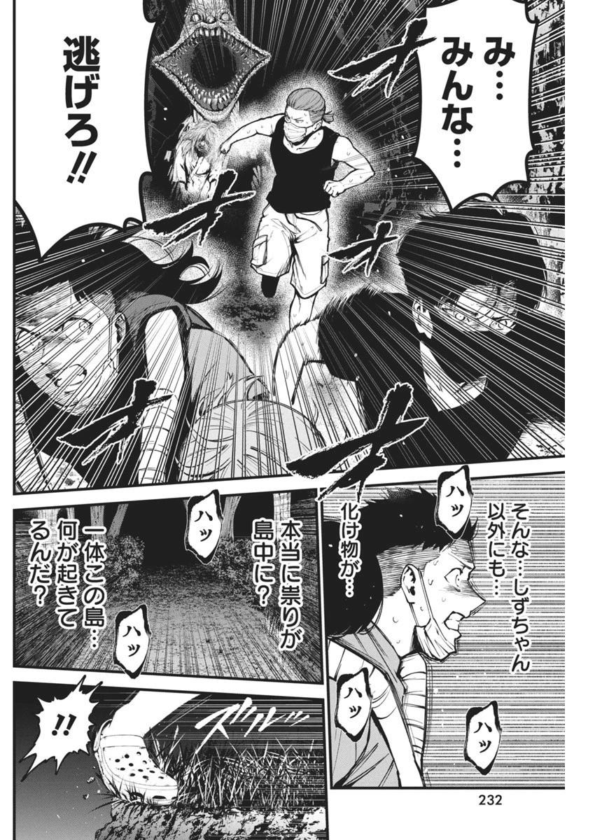 ぼくらの夏が裂けていく 第5話 - 20