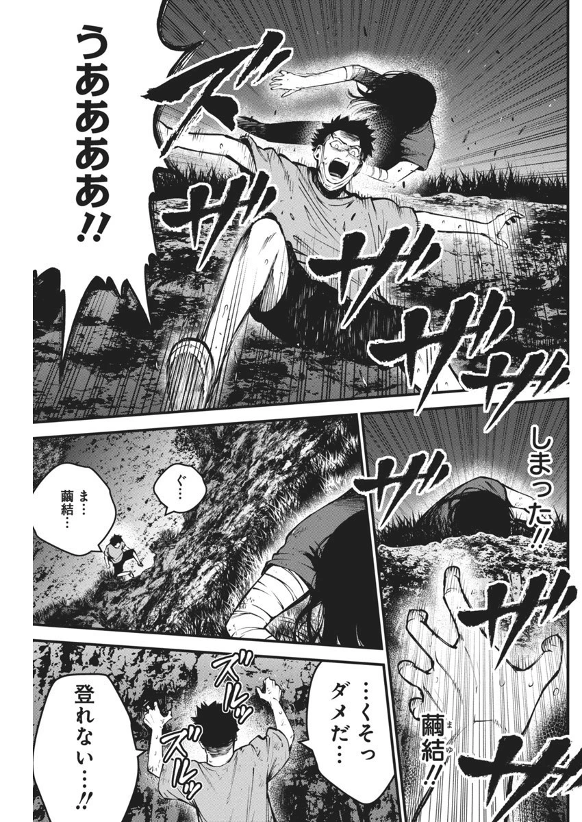 ぼくらの夏が裂けていく 第5話 - 21